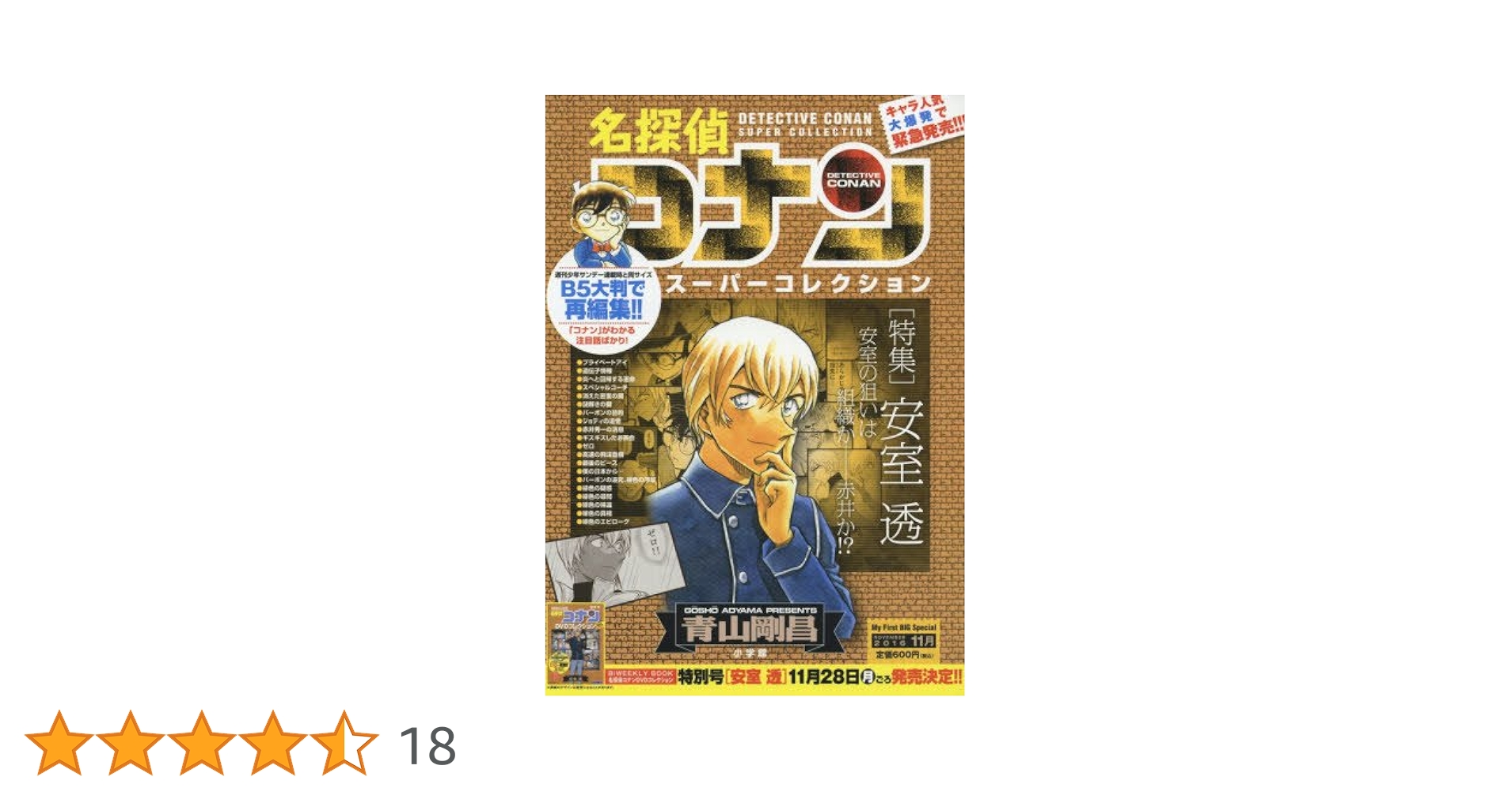 名探偵コナンスーパーコレクション Amazon.co.jp: コナンスーパーコレクション(1) 特集:赤井秀一